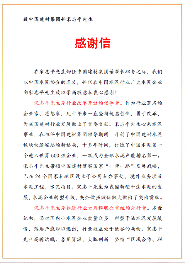 中國水泥協(xié)會感謝信1.png