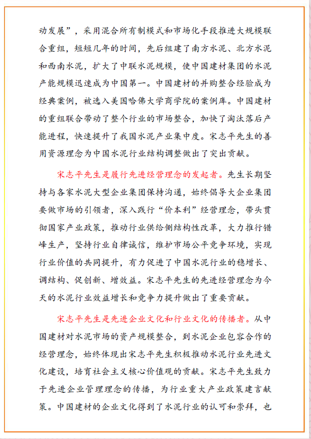 中國水泥協(xié)會感謝信2.png