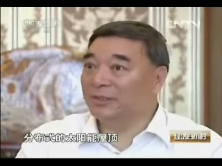 《經(jīng)濟半小時》：屋頂上的商機20130808